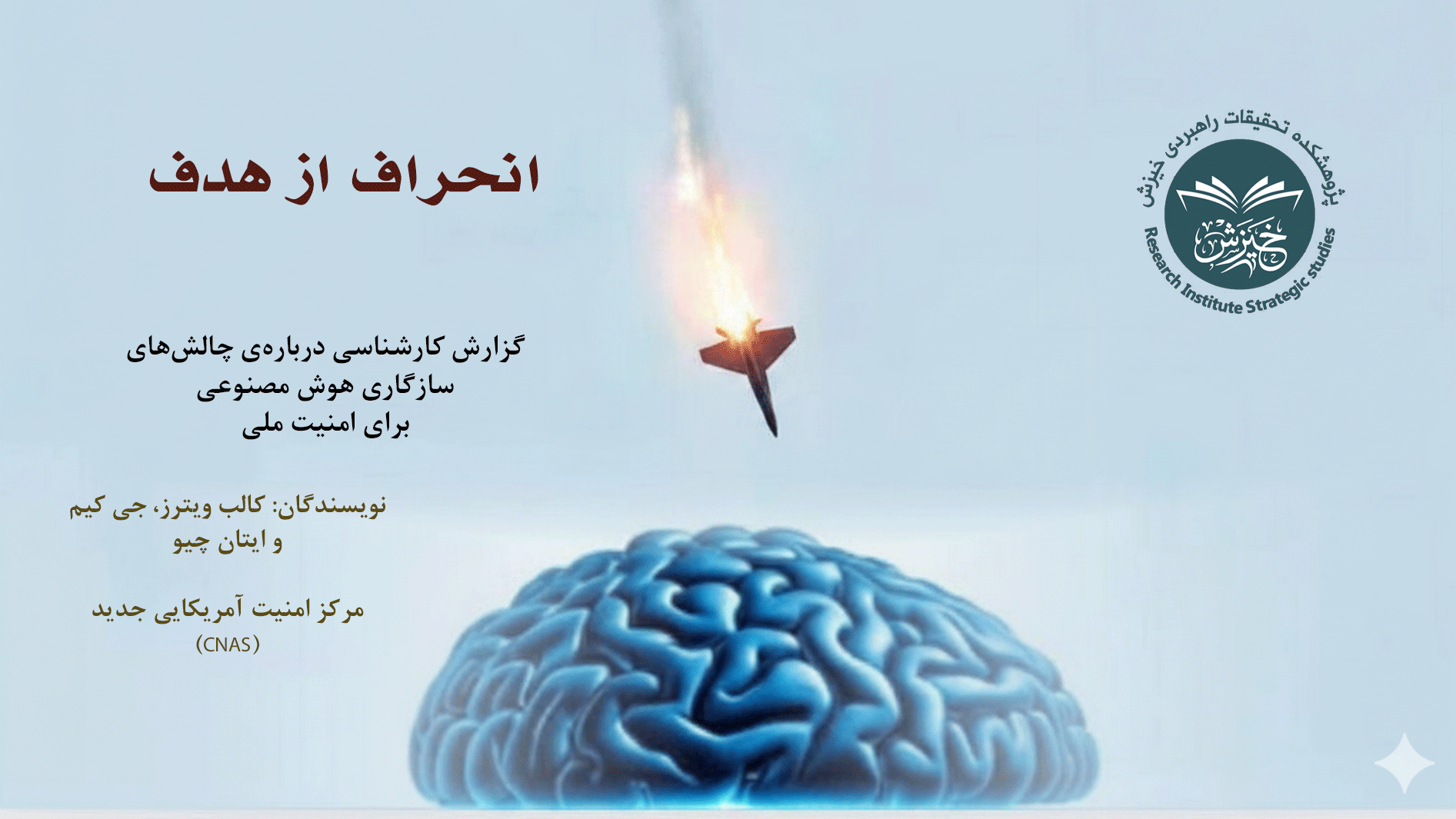 انحراف از هدف
